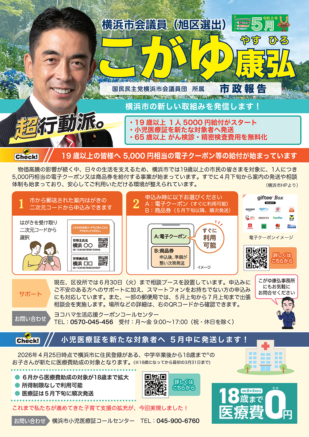 2026年05月号 表面