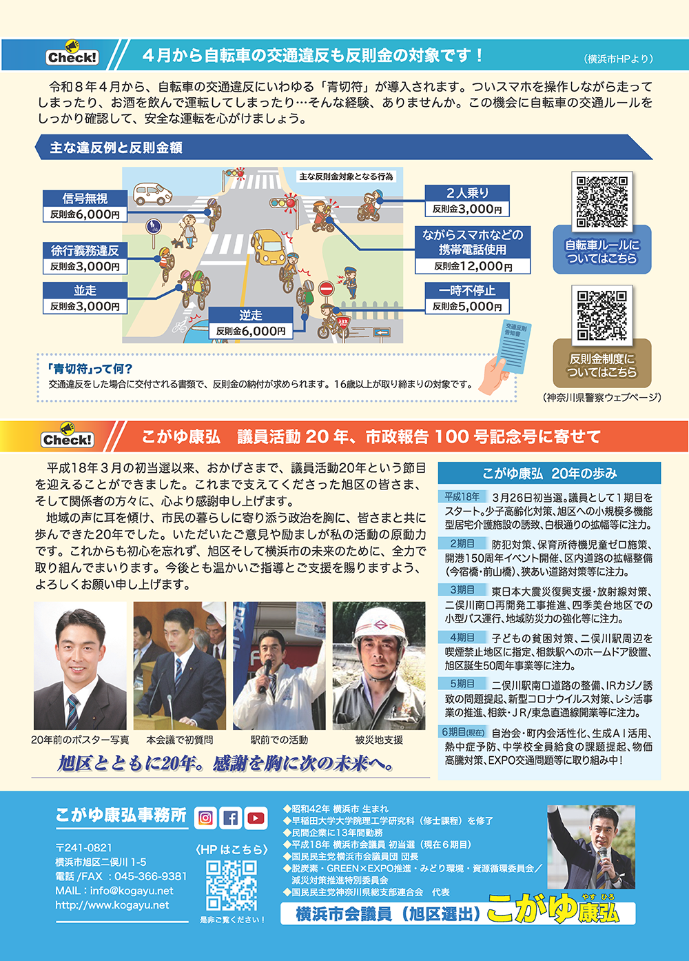 2026年04月号（通算100号） 裏面