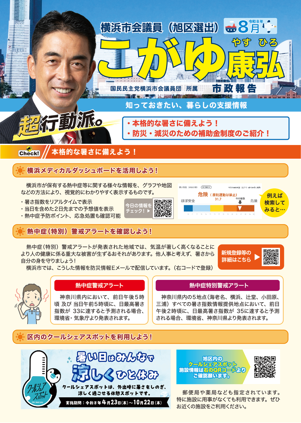2026年08月号 表面