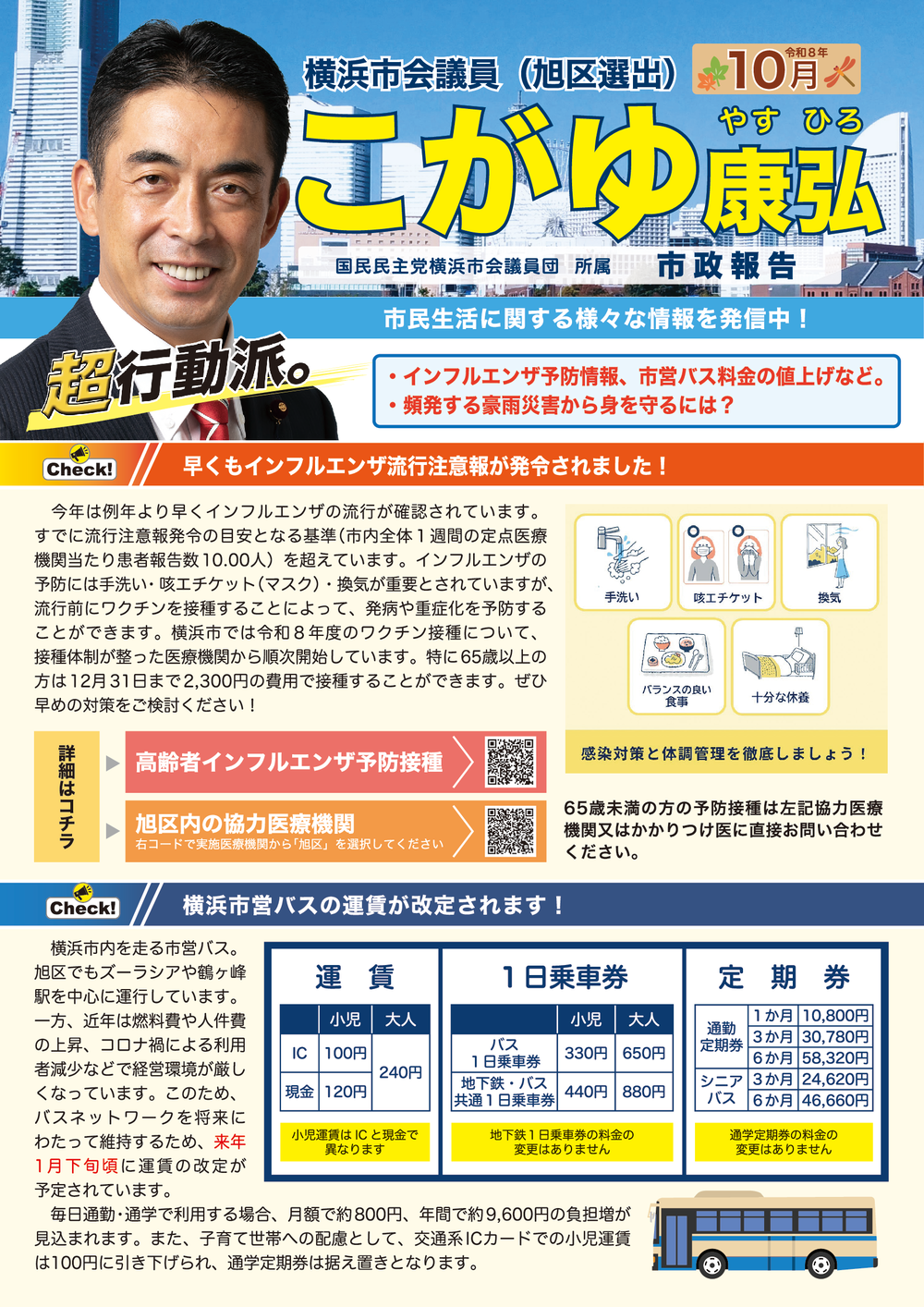 2026年10月号 表面